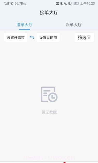 陆满运司机端截图1 陆满运司机端截图1