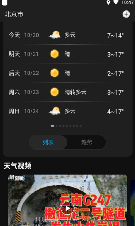 亦心天气截图3 亦心天气截图3