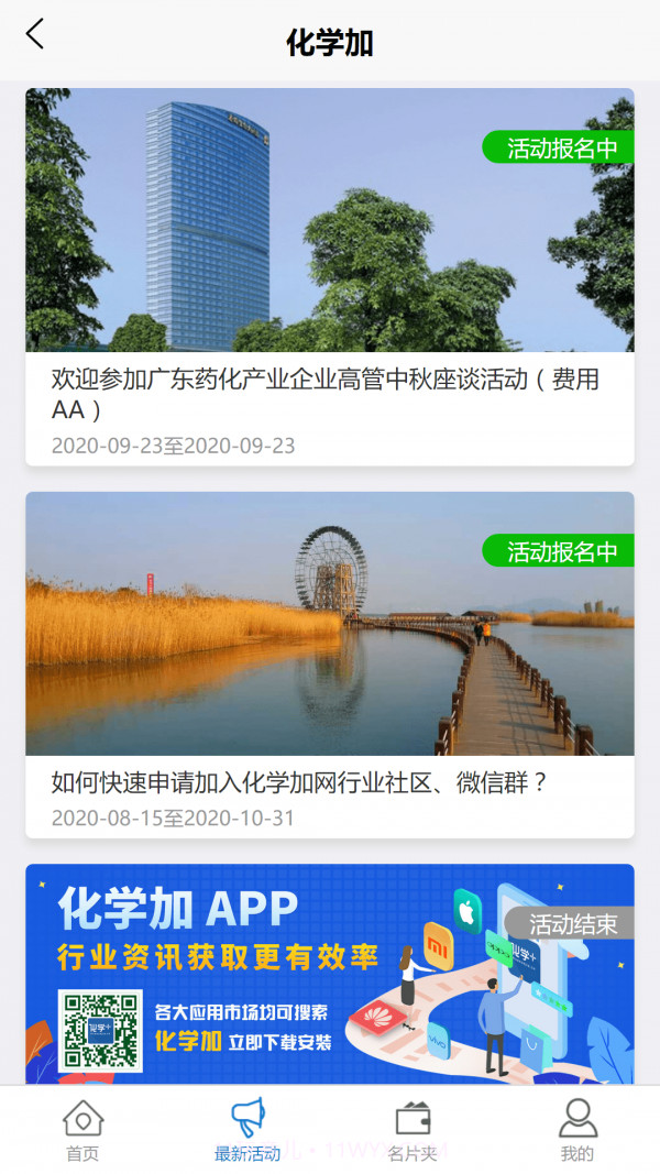 化学加最新版截图4 化学加最新版截图4