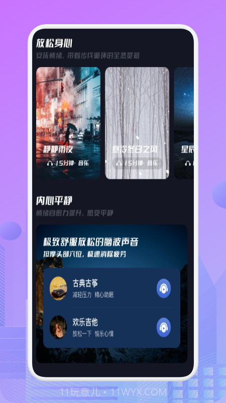 星月音乐播放器截图2