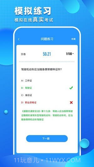 驾考驾照考试截图3