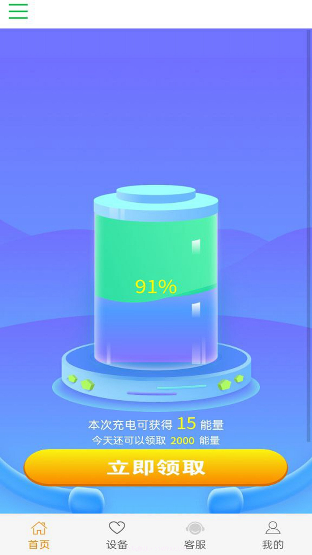 雨田聚能共享充电宝截图3