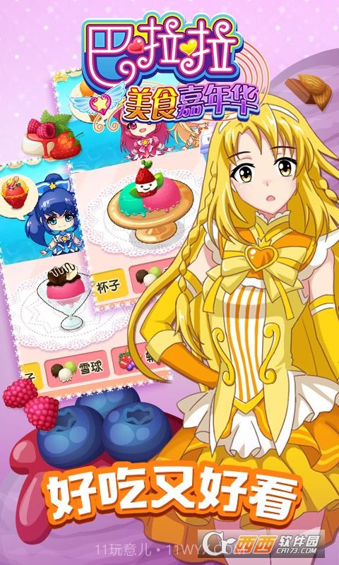 巴啦啦美食嘉年华截图3 巴啦啦美食嘉年华截图3