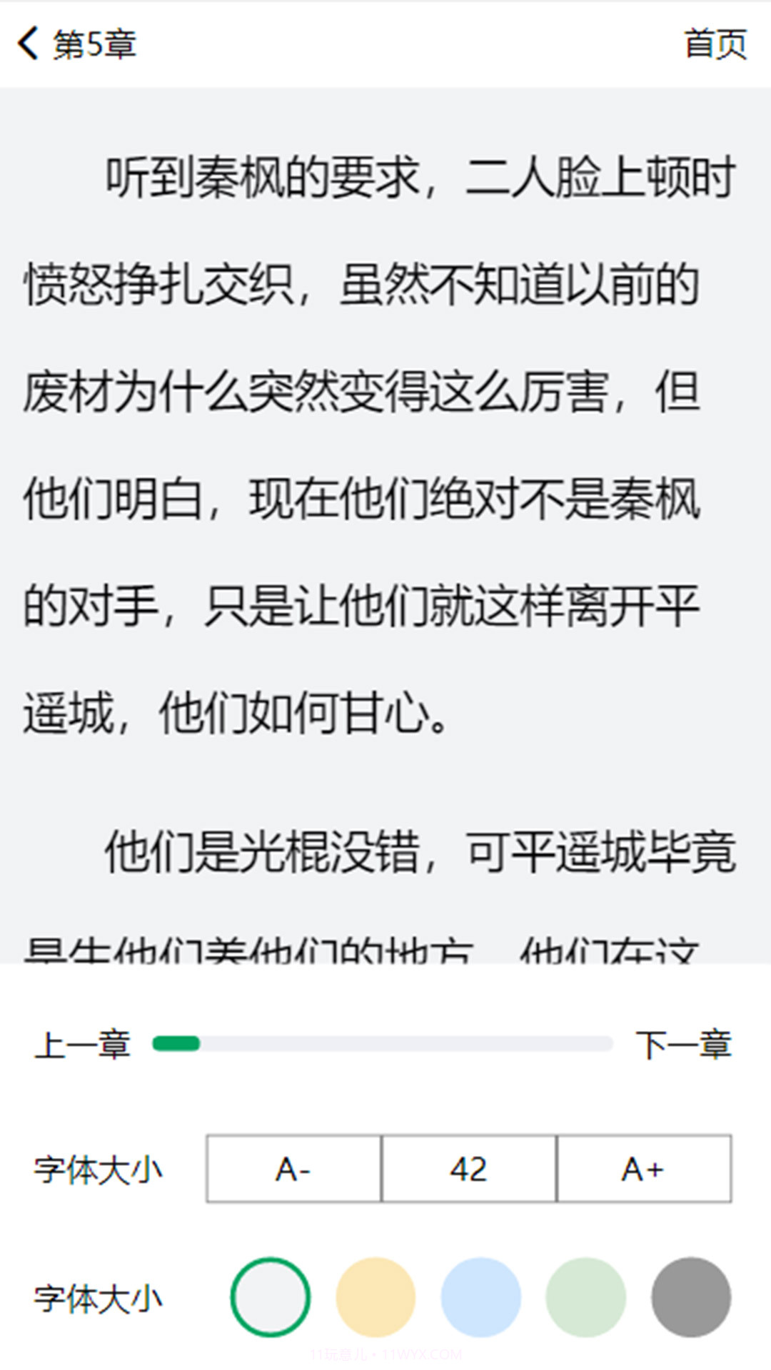 青木小说截图2 青木小说截图2