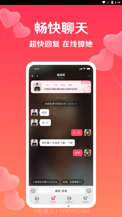 扑爱视频交友截图1