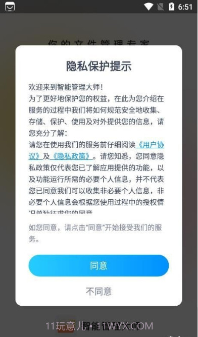 智能管理大师截图4 智能管理大师截图4