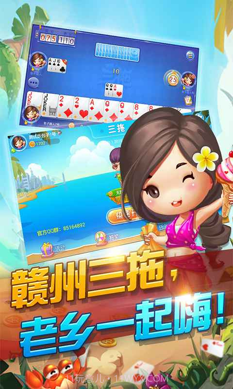 同城游三拖截图1