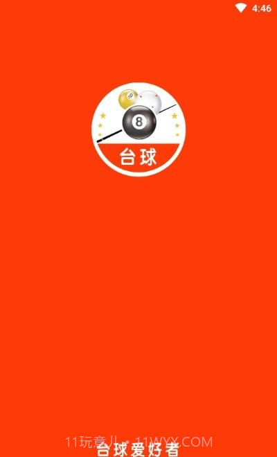 台球斯诺克截图2 台球斯诺克截图2