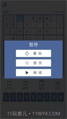 数独九宫对决截图4