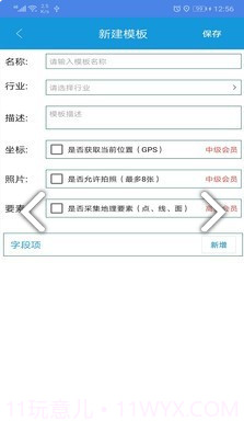 全息采集(全息采集信息采集)V2.1.1 安卓免费版截图2