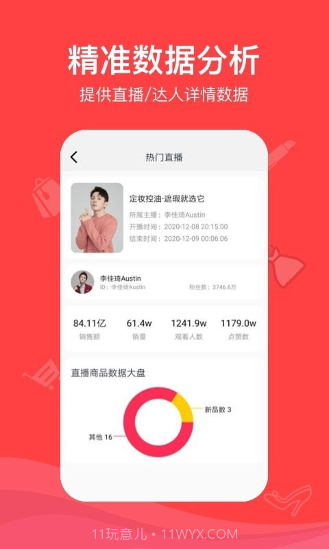 种草带货王截图5 种草带货王截图5