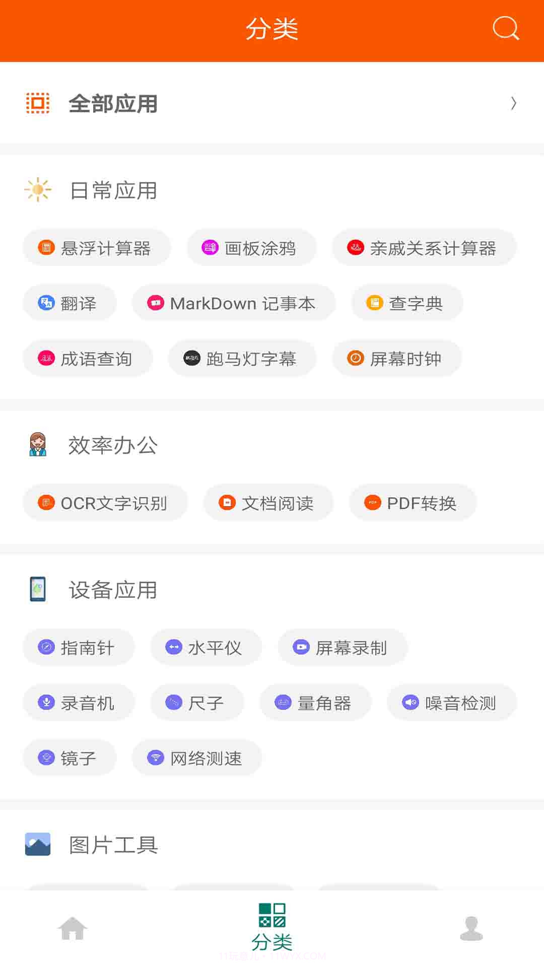 手机工具箱截图2