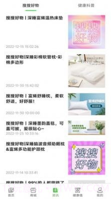 起搜搜健康科普截图3 起搜搜健康科普截图3