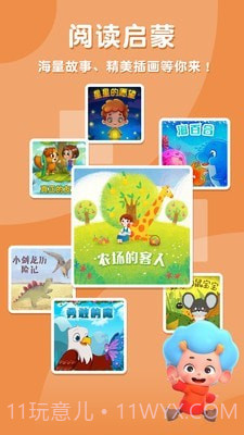 兔兔睡前故事截图1