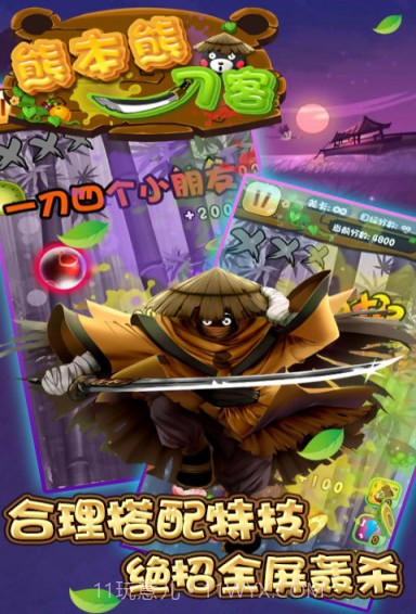 熊本熊刀客截图3 熊本熊刀客截图3