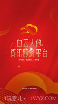 广州白云v1.0.0截图3 广州白云v1.0.0截图3