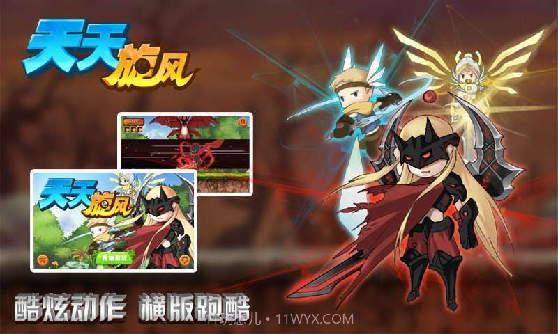 天天旋风截图1 天天旋风截图1