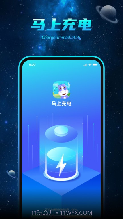 马上充电截图3 马上充电截图3