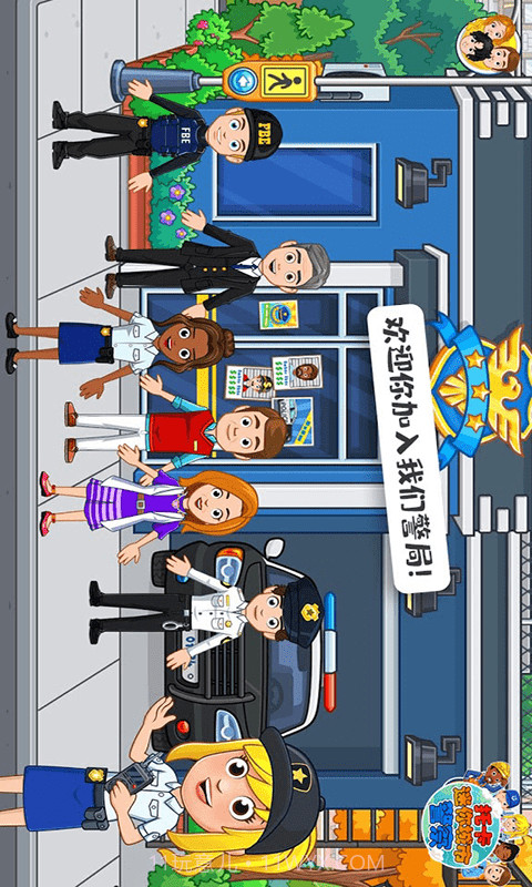 托卡迷你城市警察截图1