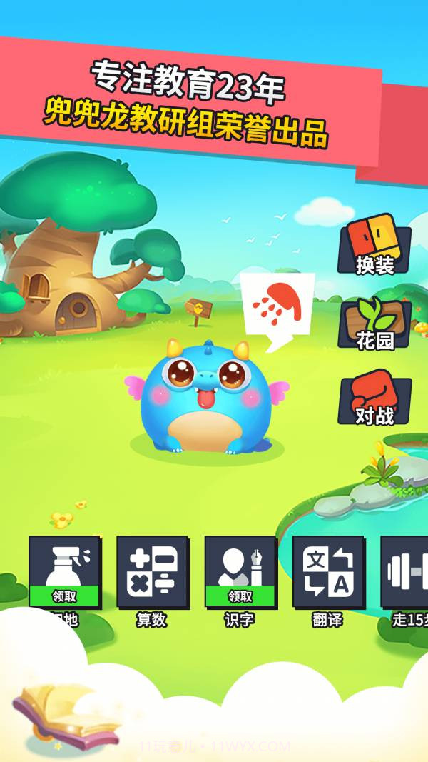 兜兜龙同步学截图1