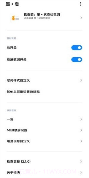 墨息歌词模块截图3 墨息歌词模块截图3
