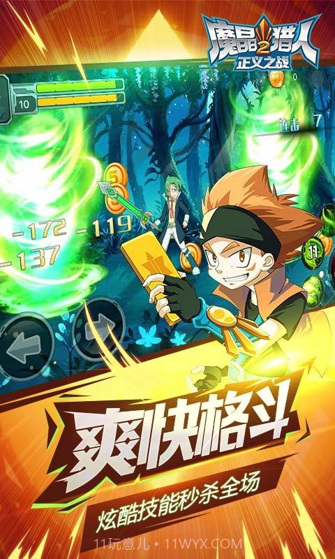 魔晶猎人2:正义之战截图2 魔晶猎人2:正义之战截图2