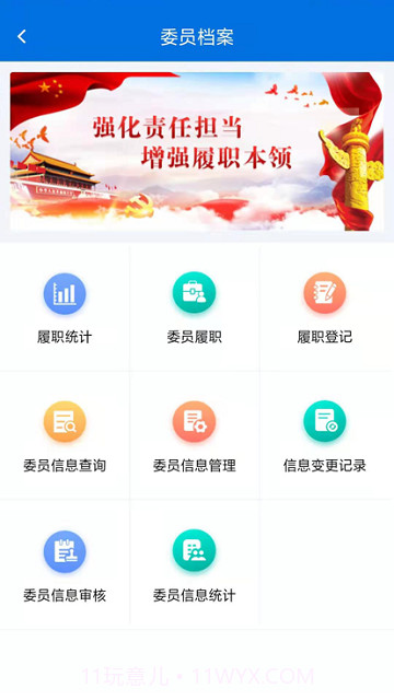 云南政协移动履职平台截图1