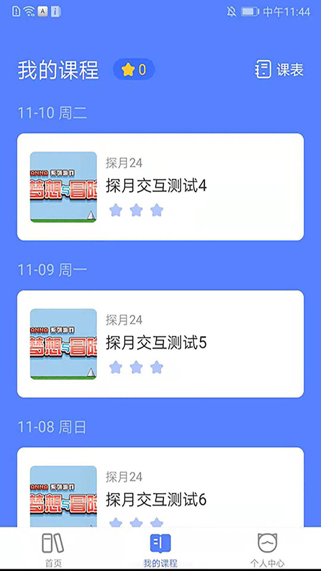 探月校园版截图2 探月校园版截图2