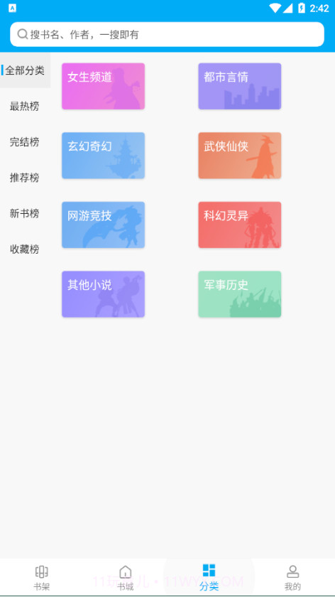 宜读小说截图4 宜读小说截图4