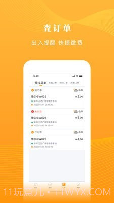 淄博慧停车截图3 淄博慧停车截图3
