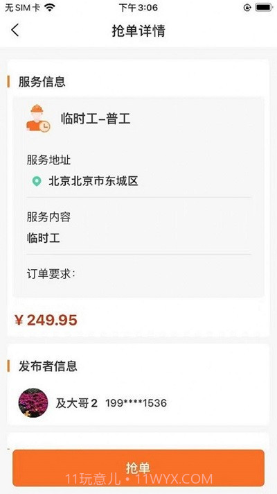 零时帮服务端截图3