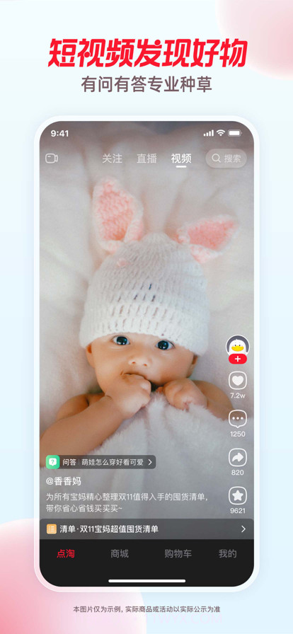 点淘2.73.18截图2