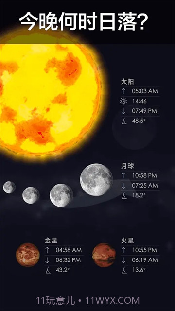 星空漫步2截图1