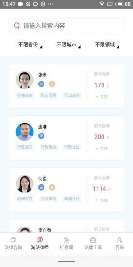 淘法律师咨询截图3 淘法律师咨询截图3