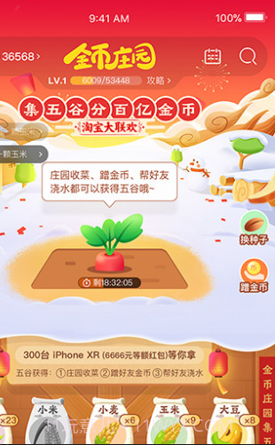 手机淘宝APP截图3