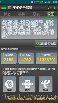 多多信号保镖历史版截图2