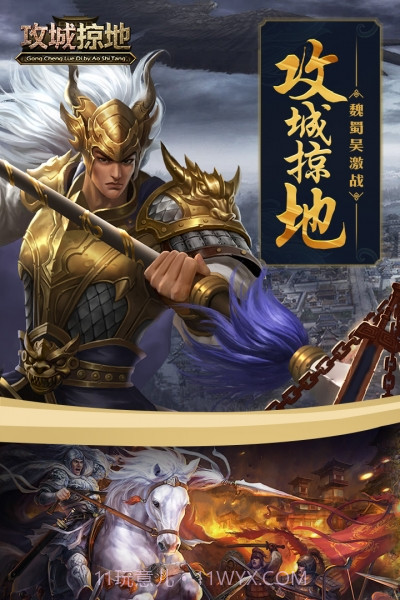 攻城掠地九游版截图1 攻城掠地九游版截图1