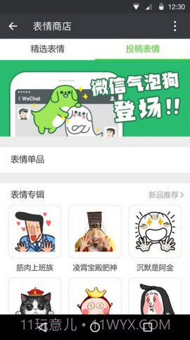 微信7.0.3正式版截图1