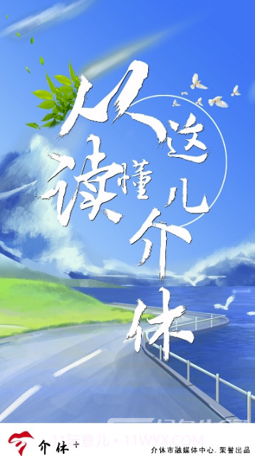 介休(校园民生资讯工具)V1.0.4 安卓正式版截图1