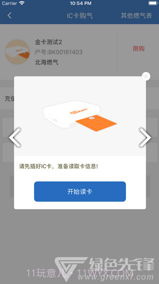 北海燃气免费版截图3