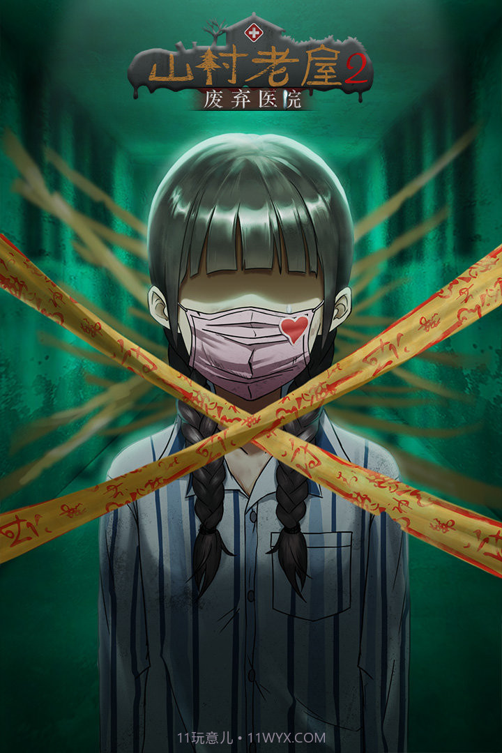 山村老屋2废弃医院免广告截图3 山村老屋2废弃医院免广告截图3