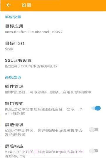 小黄鸟抓包截图1