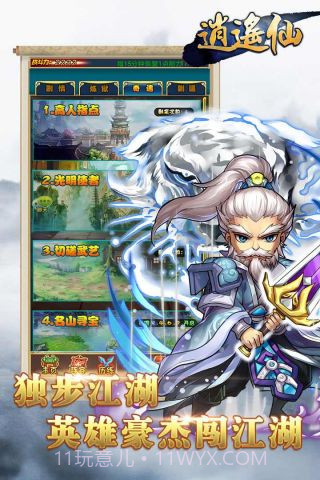 逍遥仙最新版截图4