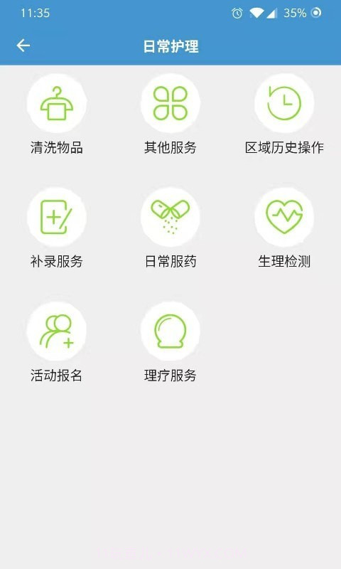 智慧养老服务版截图4