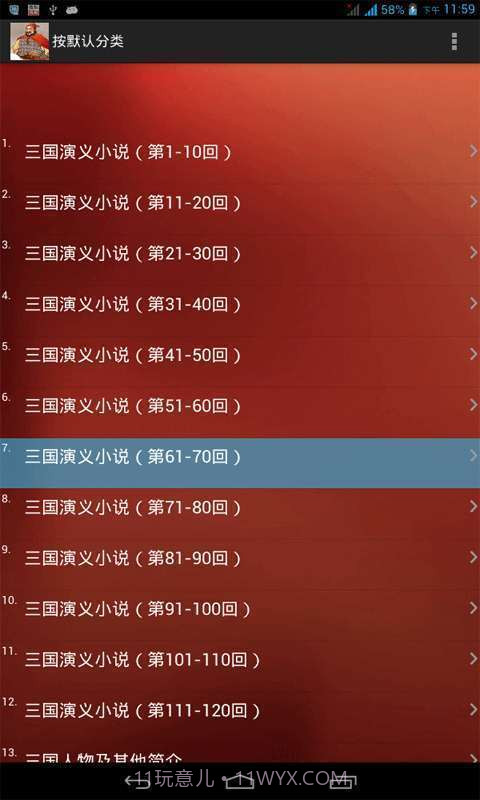 三国演义小说截图2