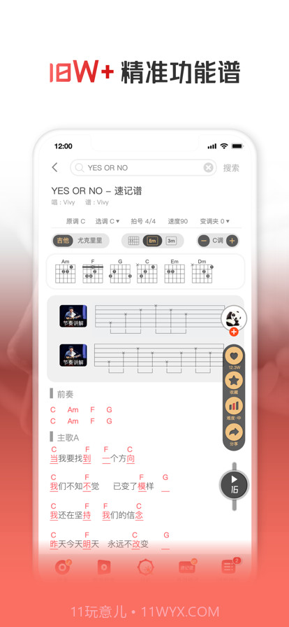 火听翻谱器截图3