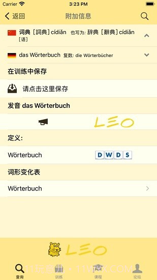 Leo词典截图1