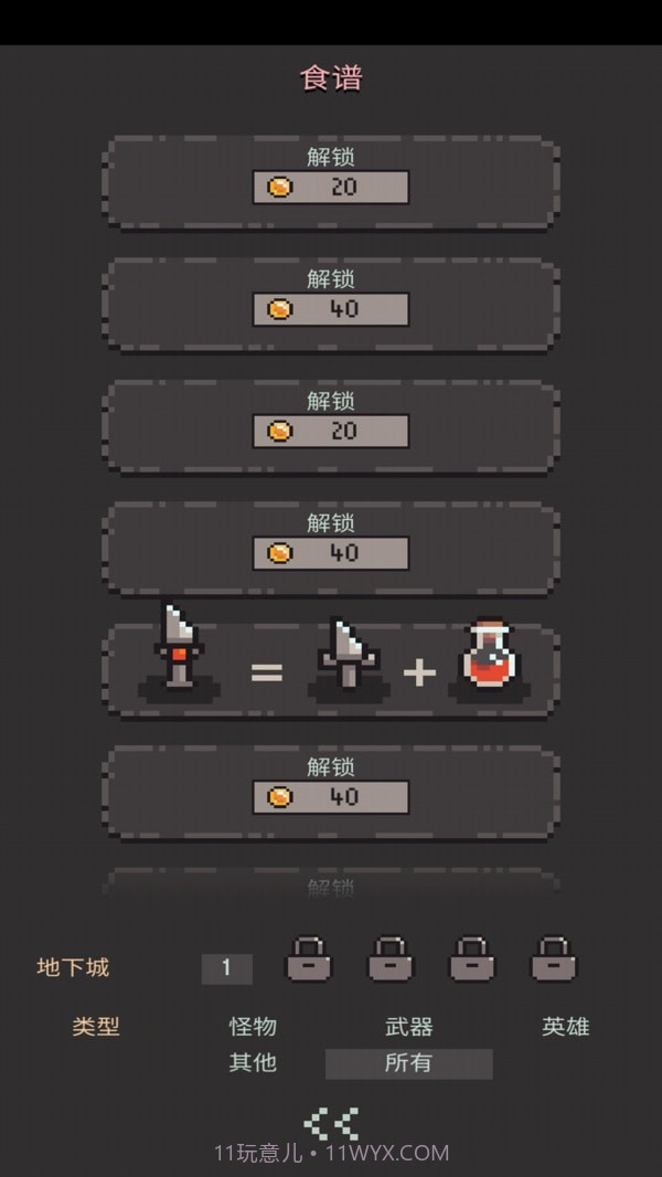 炼金术地牢截图3