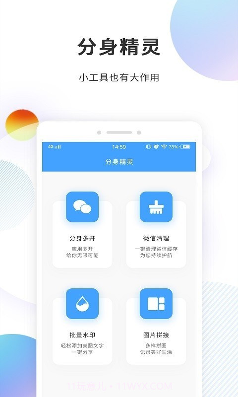 分身精灵官方截图1 分身精灵官方截图1