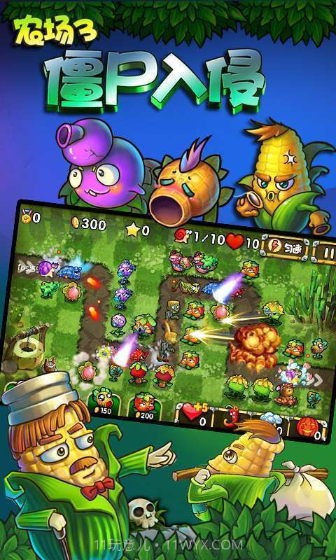 农场3僵尸入侵截图1 农场3僵尸入侵截图1